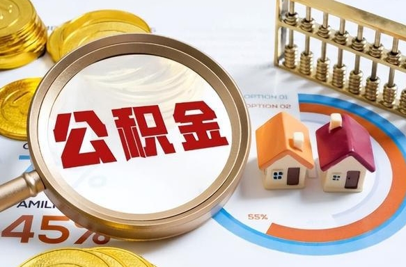 淮滨退休后查不到公积金明细了吗（退休后住房公积金怎么查）